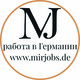 Агентство по трудоустройству за границей MirJobs